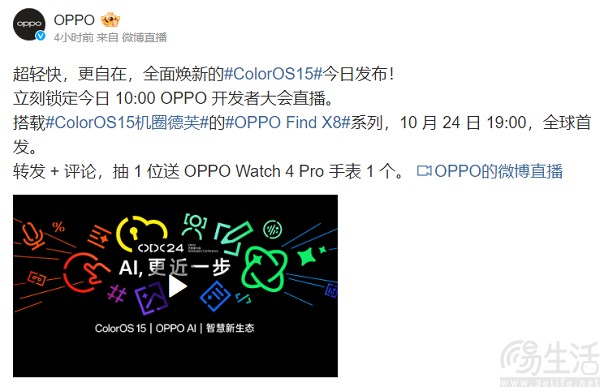 OPPO ColorOS 15正式亮相，将由Find X8系列首发